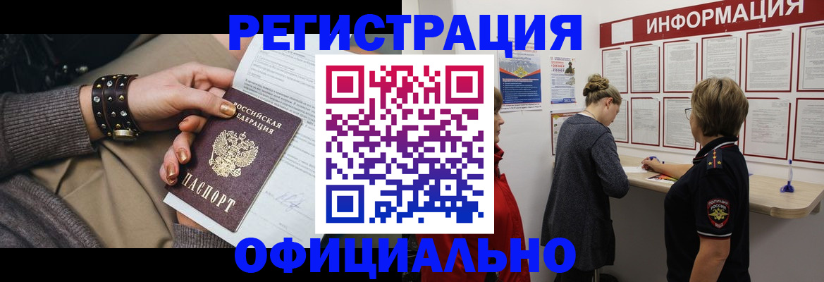 прописка штамп в Вичуге