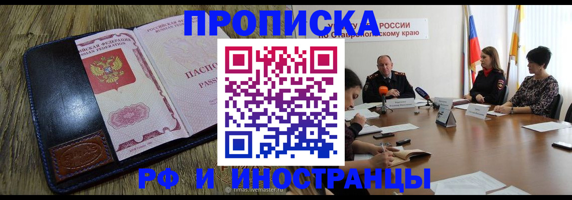 прописка ребенка в Вичуге
